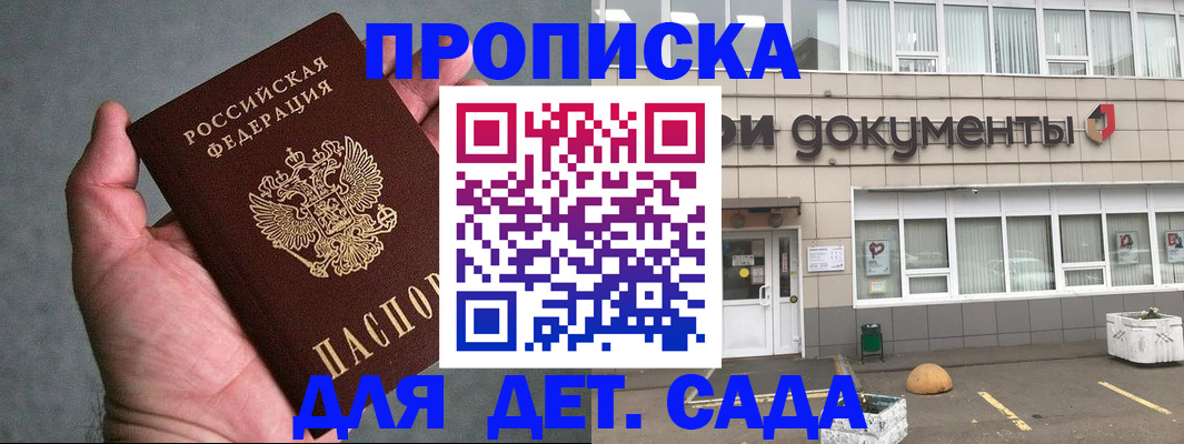 прописка для школы в Иркутской области